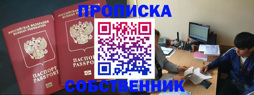 прописка законно в Чебоксарах