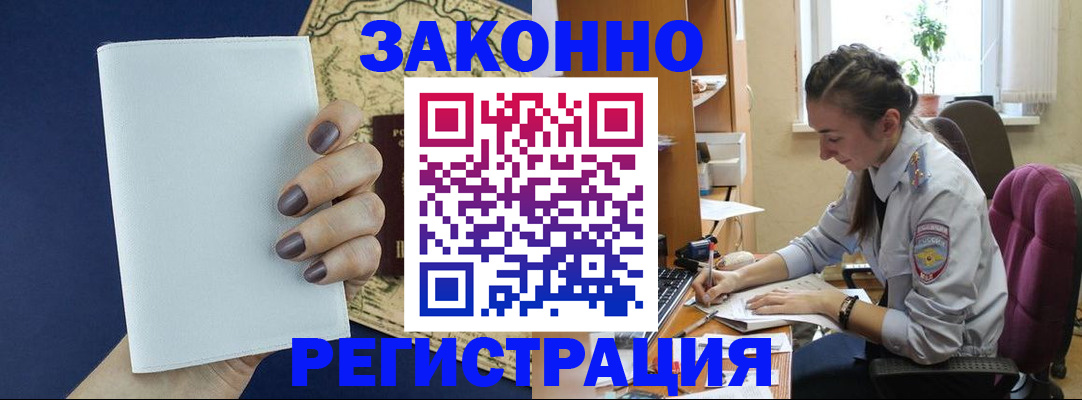 прописка в Чебоксарах