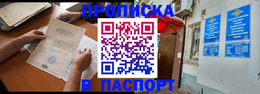 прописка ребенка в Чебоксарах